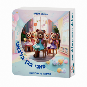 פאני בגן בלגאני