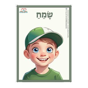 ערכת רגשות בנים