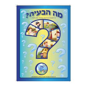 ערכת רגשות-פתרון בעיות
